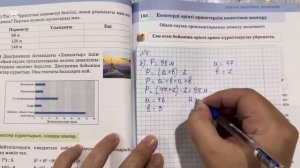 Математика 3 сынып 154 сабақ 4 бөлім. Үш амалмен орындала