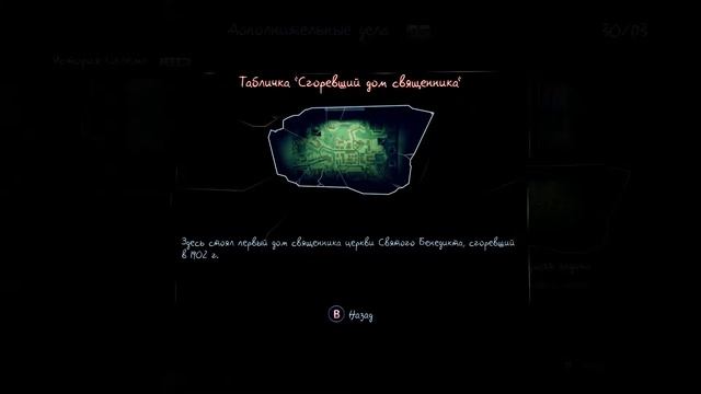 Прохождение Murdered: Soul Suspect Часть 4