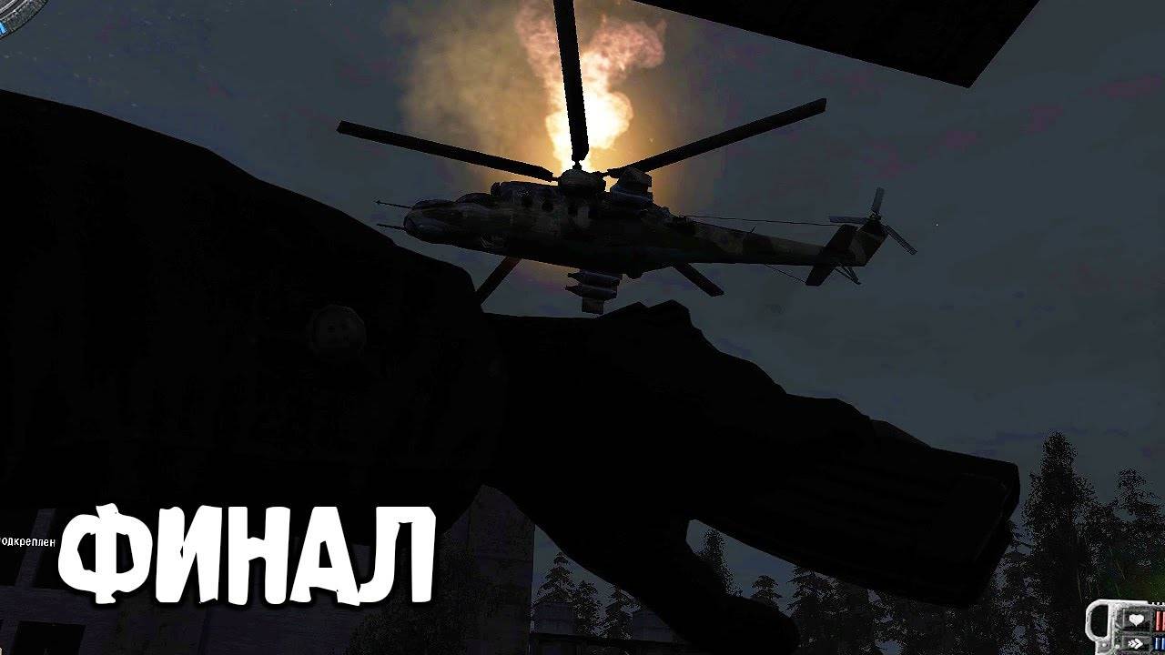 Бомжи против вертолета - STALKER Темный Бизнес #3 финал