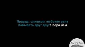 Нервы - Самый дорогой человек (Караоке)