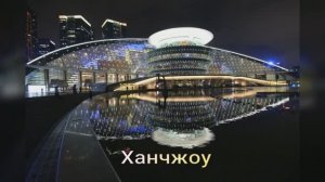 Ханчжоу. Достопримечательности.