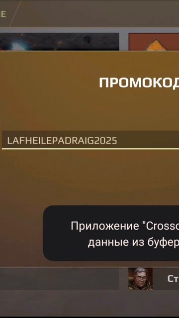 Промокод на день святого Патрика в Crossout Mobile! Активируй