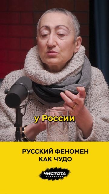 Русский феномен как чудо смотреть онлайн