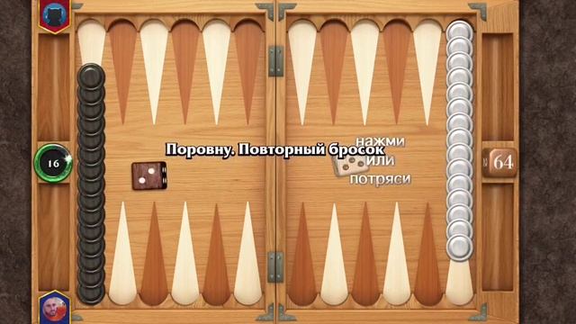 Нарды, длинные нарды онлайн чемпионат смотреть онлайн