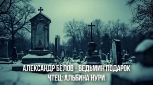ЖУТКАЯ Страшная ИСТОРИЯ На Ночь Про Деревню, Которая С