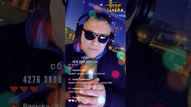 Прямая трансляция Stop Fanera смотреть онлайн