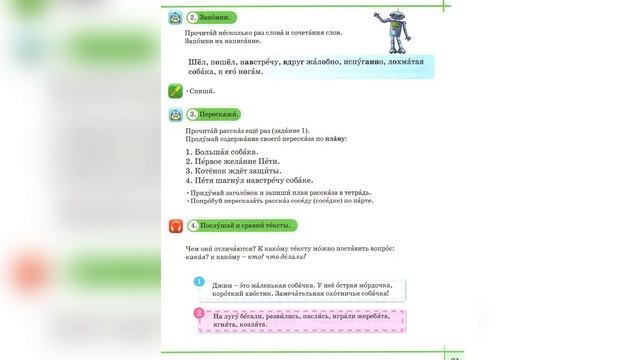 Русский язык 3 класс 6-урок Тема:Наши любимые питомцы. О