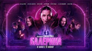 Балерина 16+