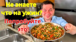Обалденно Вкусно и Просто на Одной Сковороде. Ужин за полчаса на всю семью! Очень Необычно из фарша.