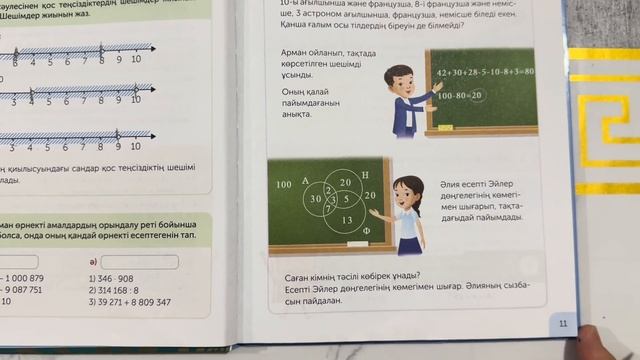 Математика 4 сынып 132 сабақ 4 бөлім. Қос теңсіздіктерді