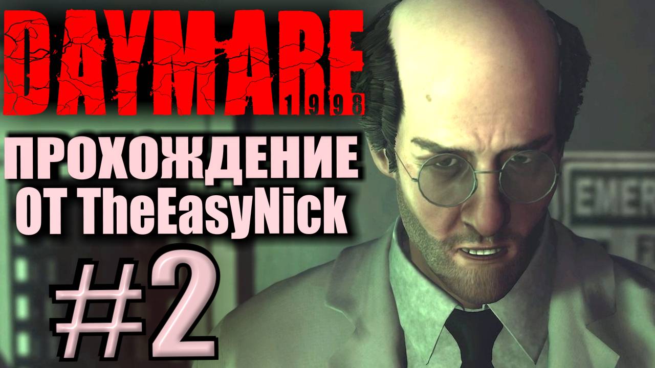 DAYMARE 1998. Прохождение #2. Очень драматичная серия. смотреть онлайн