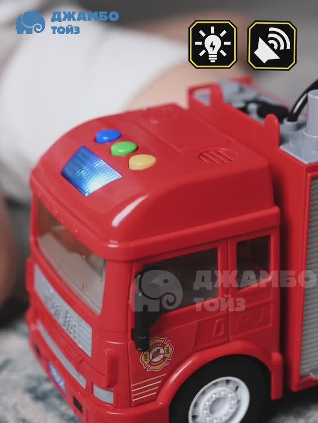 JB0405293 пожарная машина смотреть онлайн