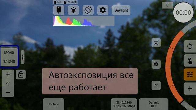 Автоматическая экспозиция в Mcpro24fps