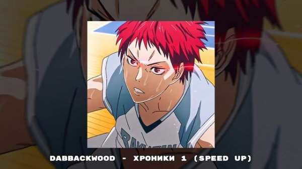 dabbackwood - Хроники 1 (speed up)