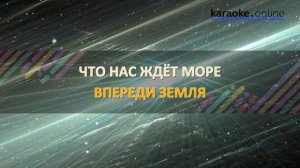 Штиль - Ария (Karaoke version)