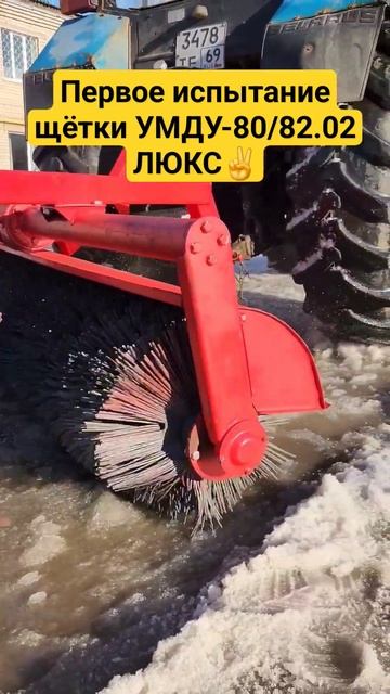 Щётка УМДУ-80/82.02 ЛЮКС #мтз #щетка #rock #белорус #тверскаяо смотреть онлайн