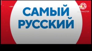 Конец Лучшие Песни 12+ начало Хит-парад - Bridge Русский Хи?