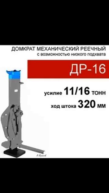 (ДР-16) Домкрат реечный 16 тонн смотреть онлайн