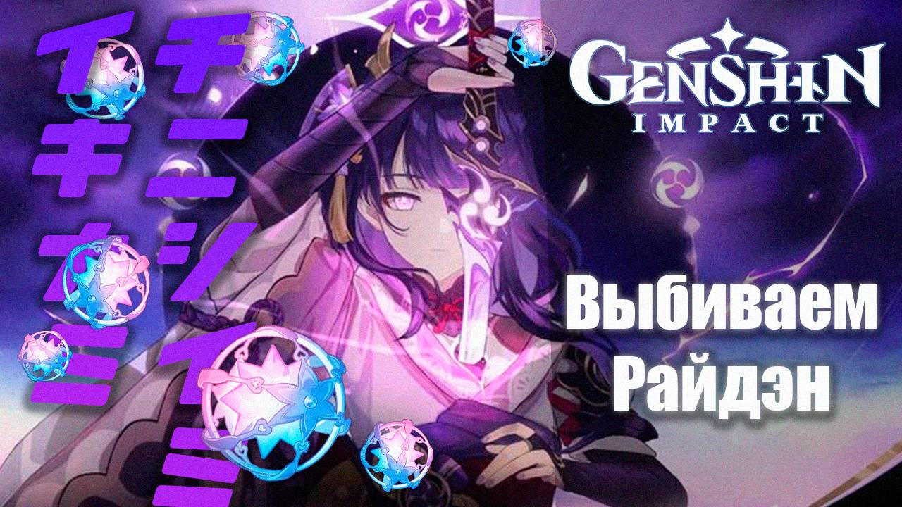 Райден уже в игре! | Выбиваем одного из Архонтов! | Genshin Impact | Крутим Гачу #genshinimpact