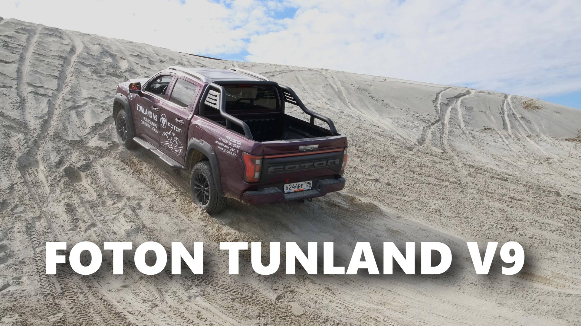 Тестируем новый пикап FOTON TUNLAND V9. Конкурент Dodge Ram? смотреть онлайн