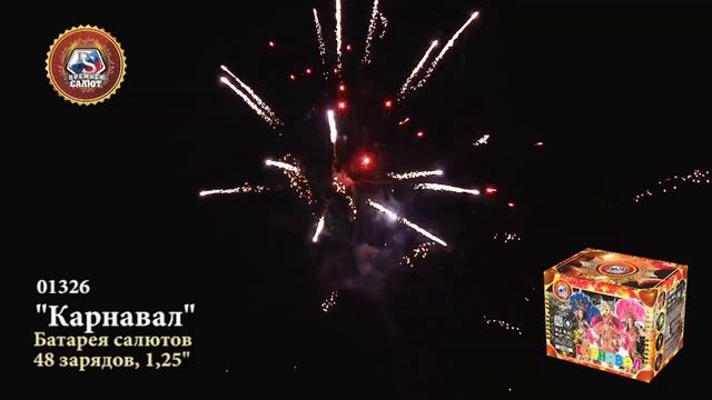 Батареи салютов 1,25" Карнавал, 48 зар. 1326 смотреть онлайн