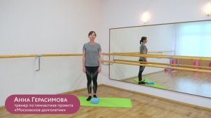 Гимнастика от тренера проекта «Московское долголетие»