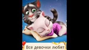 Том и Анджела♥!ВМЕСТЕ НАВСЕГДА♥♥♥