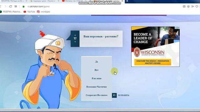 АКИНАТОР МНЕ НАДОЕЛ! АКИНАТОР #5