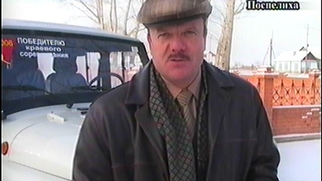 Вручение автомобиля п. Поспелихинский 2006г