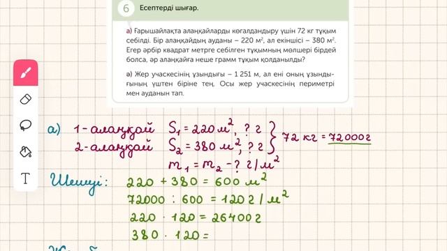 Математика 4-сынып 141-сабақ 1-10-есептер