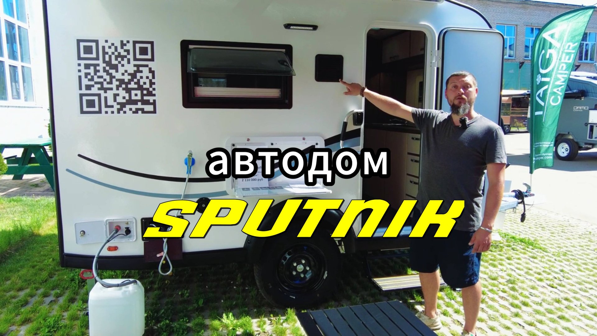 Обзор на прицеп-автодом Спутник 300. Трехметровый прицеп за 2 миллиона смотреть онлайн