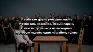 LIZER - Между нами (текст песни)