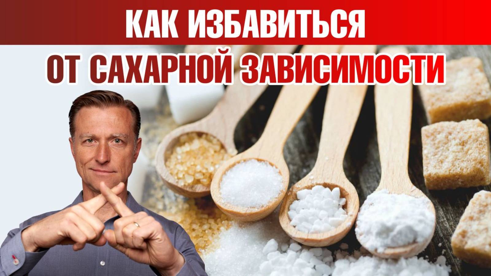 Сахар - это не привычка, это ЗАВИСИМОСТЬ!😲 смотреть онлайн