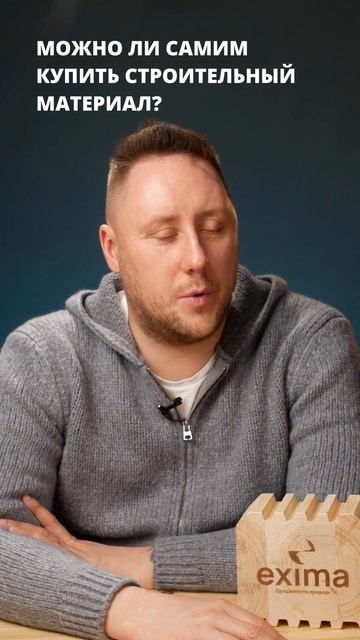 МОЖНО ЛИ САМИМ КУПИТЬ СТРОИТЕЛЬНЫЙ МАТЕРИАЛ? #shorts смотреть онлайн