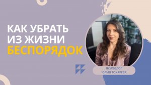 Три простых способа убрать беспорядок из жизни | Расхламиться и упростить жизнь