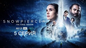Обзор сериала "Сквозь снег" 4 сезон 5 серия