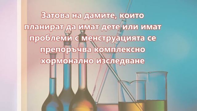 Пакет от 5 хормонални изследвания + БОНУС Пълна кръвна картина (22 показателя) смотреть онлайн
