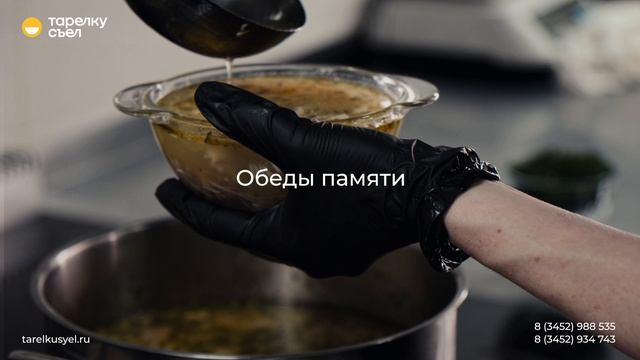 ТАРЕЛКУ СЪЕЛ — сеть столовых, где вкусно, быстро и по-домашнему