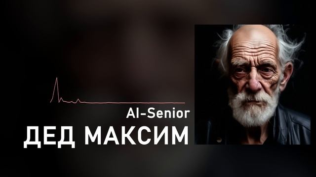 ДЕД МАКСИМ, НО ЭТО ПОСТ ПАНК....