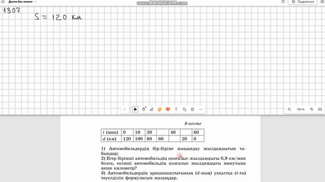 Математика 6 сынып 1306, 1307 есеп  9.2 сабақ Шамалар арасынд