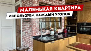 Маленькая квартира. Используем каждый уголок