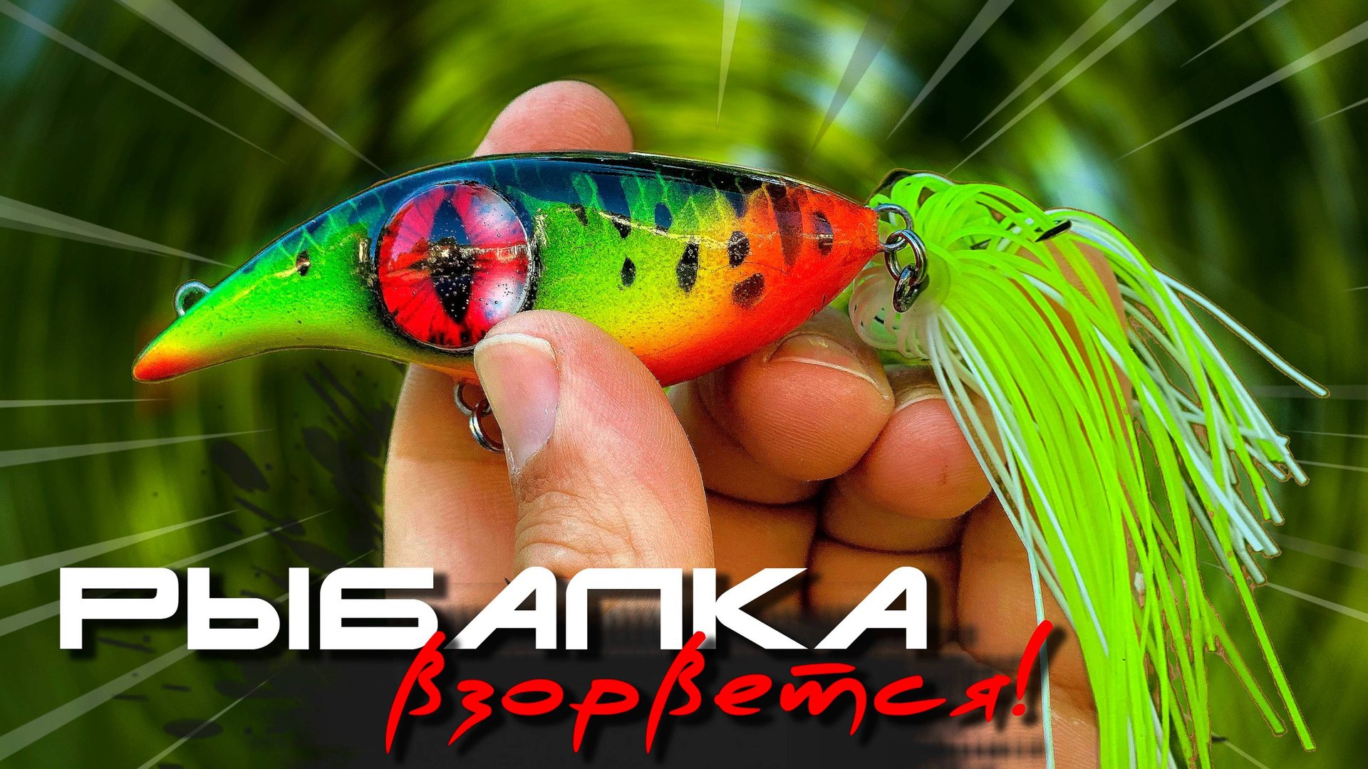 🔴 Что купил на новый сезон? воблеры которые РАЗОРВУТ в этом году!🔥🚀💪 смотреть онлайн