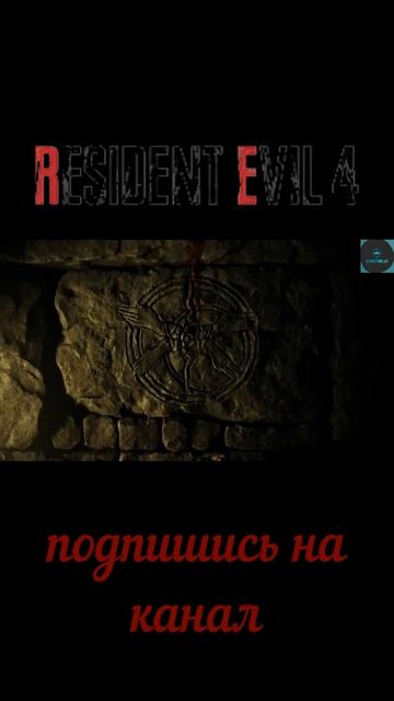 Resident Evil 4 Remake Жуткое начало #shorts смотреть онлайн