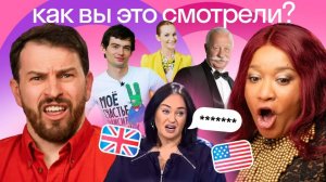 Иностранцы смотрят русские ТВ-ШОУ: Давай поженимся, Дом 2, Большие гонки и другие 📺 | Skyeng