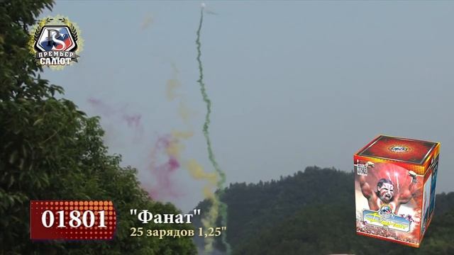 Фейерверк дневной Фанат (1,25_х25) 01801 Премьер Салют смотреть онлайн