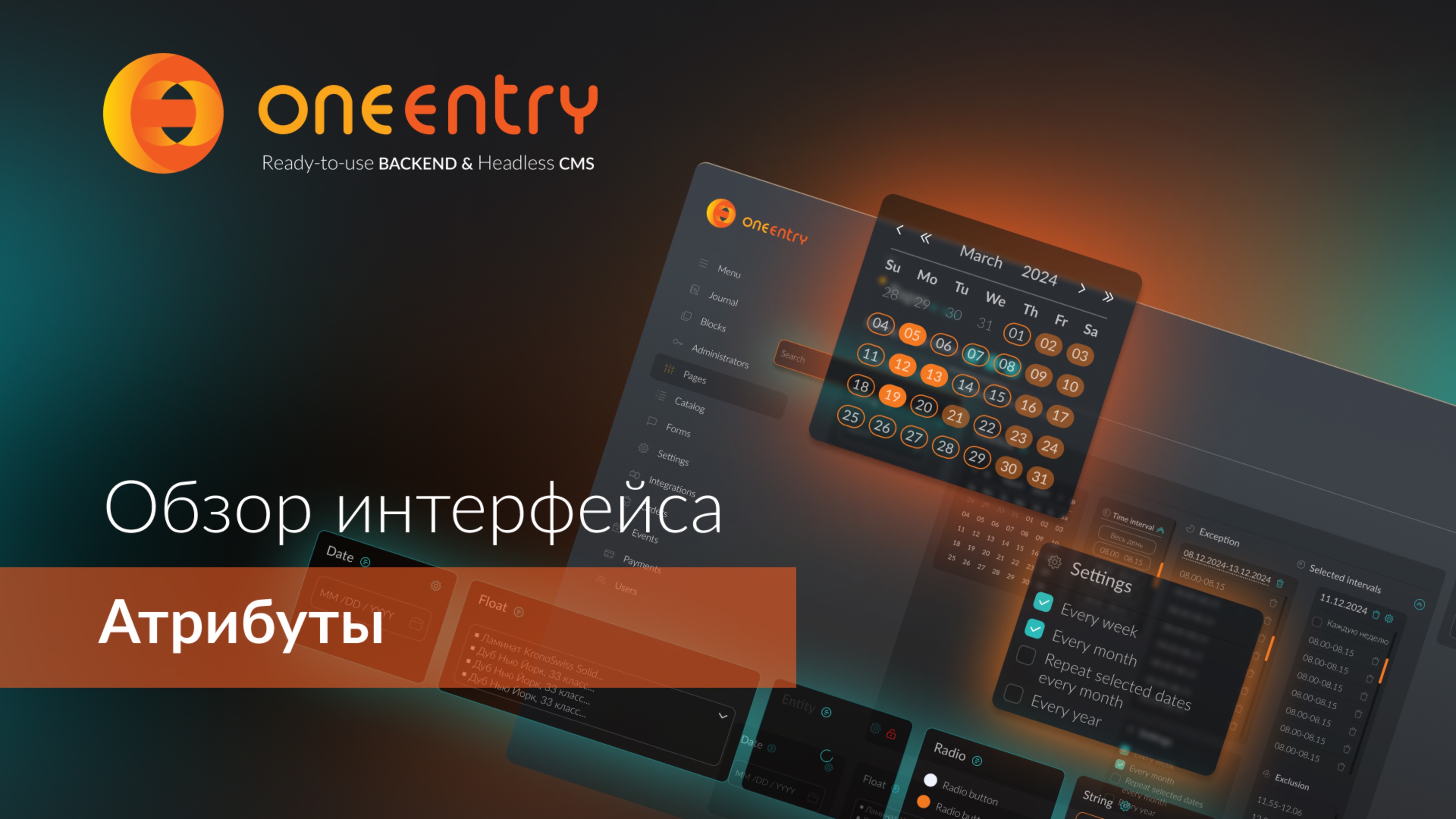 Атрибуты в OneEntry: гибкость структуры без компромиссов