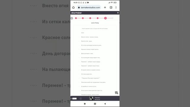 Как загрузить песню в Стар Мейкер с андроид