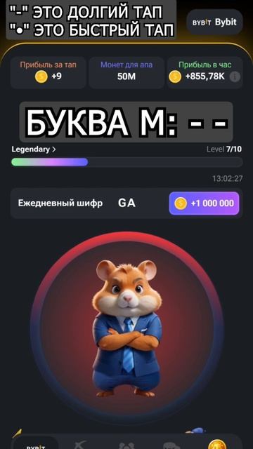 Hamster Combat: Новый шифр на 1млн монет за 12.06/13.06 #shorts #hamsterkombat #crypto #money смотреть онлайн
