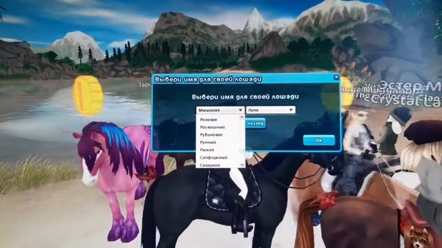 ||Покупка волшебной лошади-Дорха|| ||Star Stable Online|| смотреть онлайн