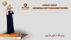 Багымдаттын 2 рекет парзын үйрөнүү. Аялдар намазы.